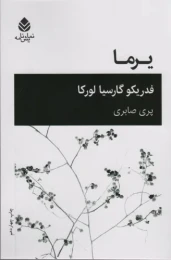 کتاب یرما - front