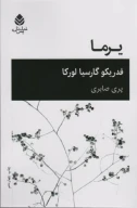 کتاب یرما - تصویر 1