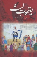 کتاب یعقوب لیث - تصویر 1