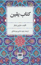 کتاب یقین (هرمس) - front