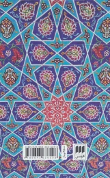 کتاب یقین (هرمس) - back