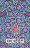 کتاب یقین - تصویر 2