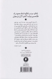 کتاب یلدای سرد و با شکوه استاد محمود راد - back