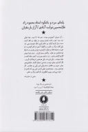 کتاب یلدای سرد و با شکوه استاد محمود راد - تصویر 2