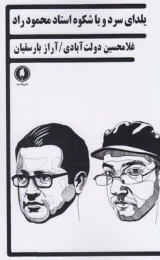 کتاب یلدای سرد و با شکوه استاد محمود راد - front