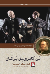 کتاب ین گابری یل برکمان - front