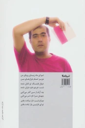 کتاب یه روزی یه عاشقی بود - back