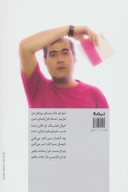 کتاب یه روزی یه عاشقی بود - تصویر 2