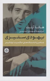 کتاب یهودی ستیزی - front