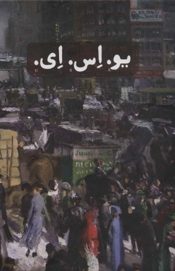 کتاب یو.اِس.اِی.