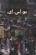 کتاب یو.اِس.اِی. - تصویر 1