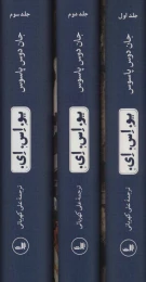 کتاب یو.اس.ای. (سه جلدی) - back