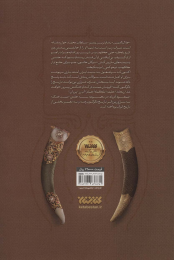 کتاب یورش سرد - back