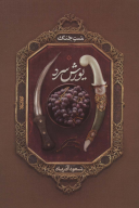 کتاب یورش سرد - تصویر 1