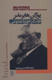 کتاب یورگن هابرماس - front