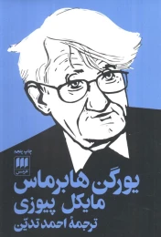 کتاب یورگن هابرماس - front