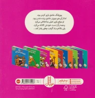 کتاب یوزپلنگ هر طور شده، می‌خواست برنده شود - تصویر 2