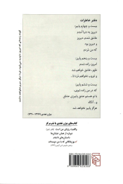 کتاب یوزپلنگانی که با من دویده اند - back
