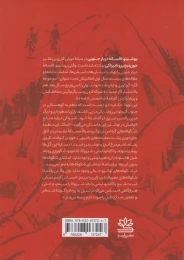 کتاب یوشینو: افسانه دربار جنوبی - back