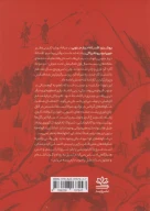 کتاب یوشینو: افسانه دربار جنوبی - تصویر 2