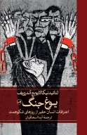 کتاب یوغ جنگ - تصویر 1