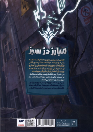 کتاب یونا (1) - back