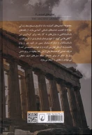 کتاب یونانیان باستان - تصویر 2