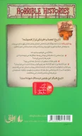 کتاب یونانیان یگانه - تصویر 2