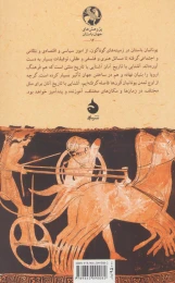کتاب یونانیان - back