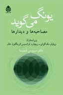 کتاب یونگ می‌گوید - تصویر 1