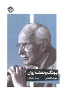 کتاب یونگ و نقشه روان - تصویر 1
