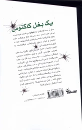 کتاب یک بغل کاکتوس - back