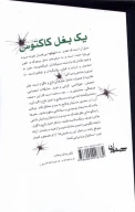 کتاب یک بغل کاکتوس - تصویر 2