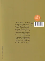 کتاب یک تراژدی بی مقدار - back