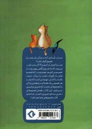 کتاب یک تصمیم دیگر - back