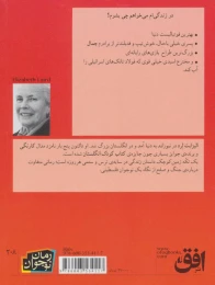 کتاب یک تکه زمین کوچک - back