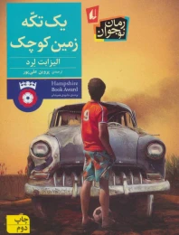 کتاب یک تکه زمین کوچک - front