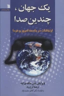 کتاب یک جهان، چندیدن صدا - تصویر 1