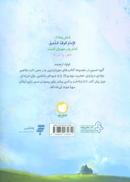 کتاب یک داستان دنباله دار - back