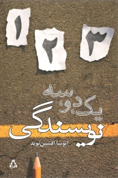 کتاب یک، دو، سه، نویسندگی