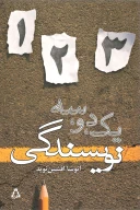 کتاب یک، دو، سه، نویسندگی - تصویر 1