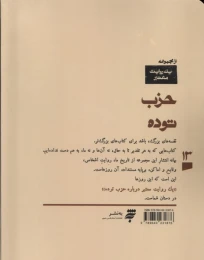 کتاب یک روایت معتبر درباره حزب توده - back