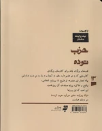 کتاب یک روایت معتبر درباره حزب توده - تصویر 2