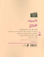 کتاب یک روایت معتبر درباره شهید محلاتی - تصویر 2