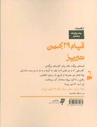 کتاب یک روایت معتبر درباره قیام 29 بهمن تبریز - back
