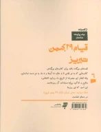 کتاب یک روایت معتبر درباره قیام 29 بهمن تبریز - تصویر 2