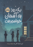 کتاب یک روز به آسمان خواهم رفت - تصویر 1