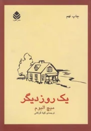 کتاب یک روز دیگر