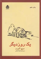 کتاب یک روز دیگر - تصویر 1