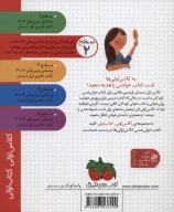 کتاب یک روز پر دردسر - تصویر 2
